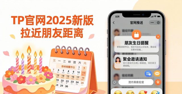 TP官网2025新版 三招拉近朋友距离