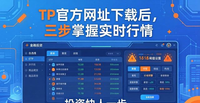TP官方网址下载后，三步掌握实时行情，投资快人一步