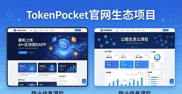 上TokenPocket官网，三步看清新风口