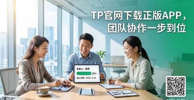 TP官网下载正版APP，团队协作一步到位
