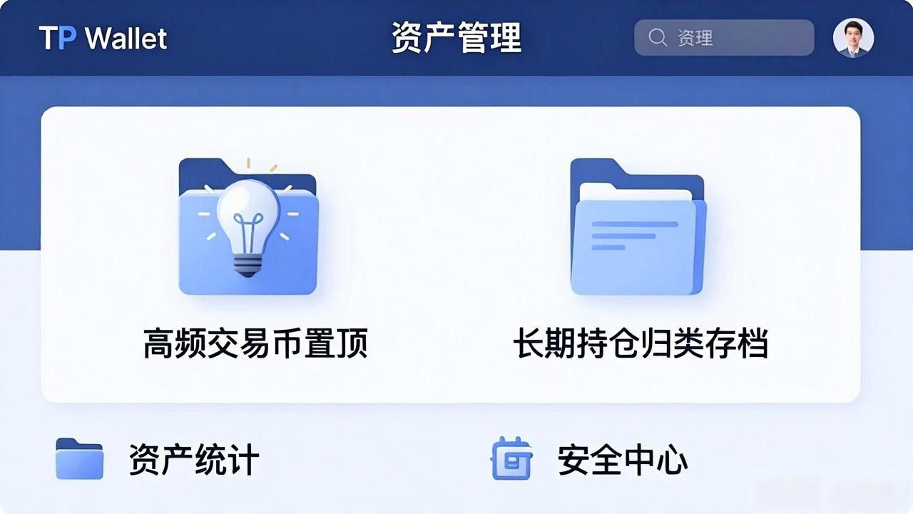 TP官方APP下载与高效管理实战指南