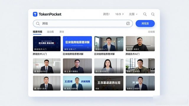 TokenPocket官网在哪找培训视频