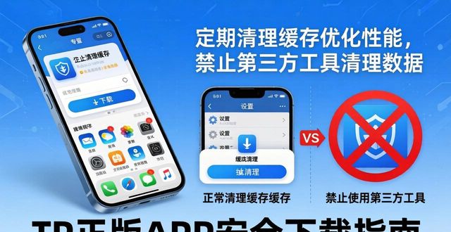 TP正版APP这样下载最安全