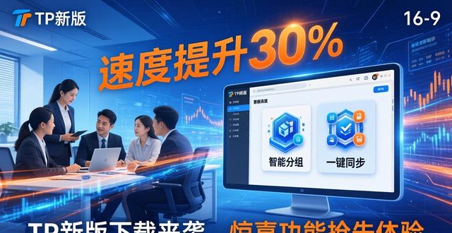 3. TP最新版本下载震撼来袭，发现更多未知惊喜_流畅交互界面设计_TP最新版本下载