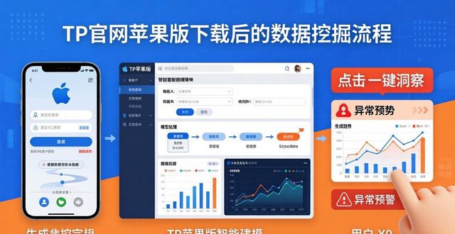 TP官网iOS版下载教程_如何通过TP官网下载苹果版实现数据洞察_下载TP官网iOS应用