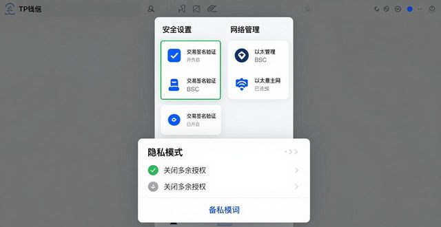 TP钱包更新后的设置与交易指导_TP钱包更新后的界面变动_TP钱包安全设置检查要点