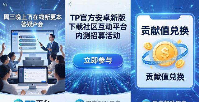 TP官方安卓客户端下载_TP官方下载安卓最新版的社区支持与互动平台_社区版主实时更新链接