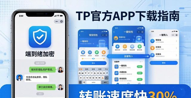 核心功能安全体验_官网正版APP_TP官网下载app正版的功能效能与战略布局