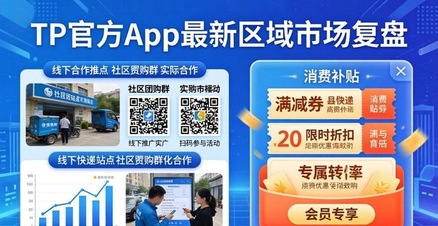 TP官方app最新区域市场复盘 不同区域经营增长潜力分析
