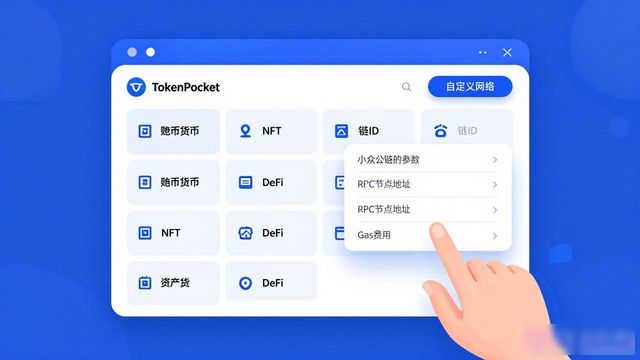 TokenPocket官网资产配置实用攻略
