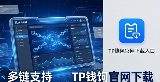 2025年TP钱包官网下载推广策略_2025 TP钱包官网下载的推广方法与策略_TP钱包官网安全下载及引流方法