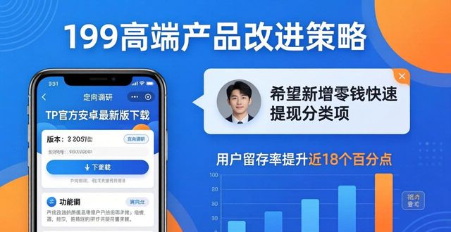 TP官方安卓最新版下载 详解它在产品改进策略里实际起到的助力作用