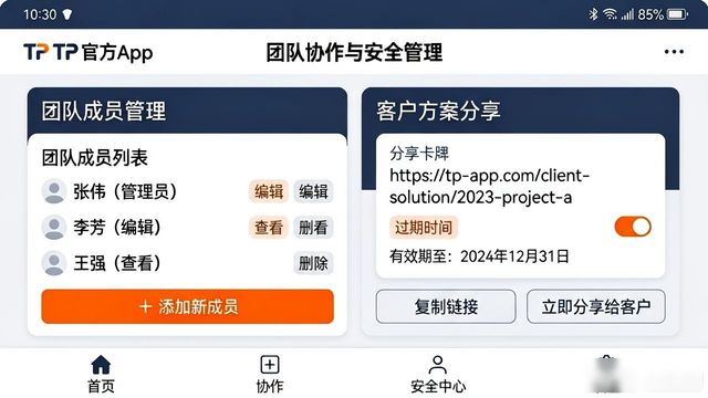 TP官方App内外沟通强化指南