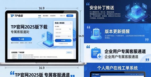TP官网2025最新版下载的售后服务与用户满意度_兼容问题远程协助_TP官网2025最新版售后服务
