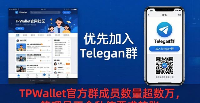TPWallet官方社区Discord链接_如何在TPWallet官网下载寻找社区信息_加入TPWallet社区官网入口