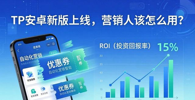 TP安卓新版上线，营销人该怎么用？