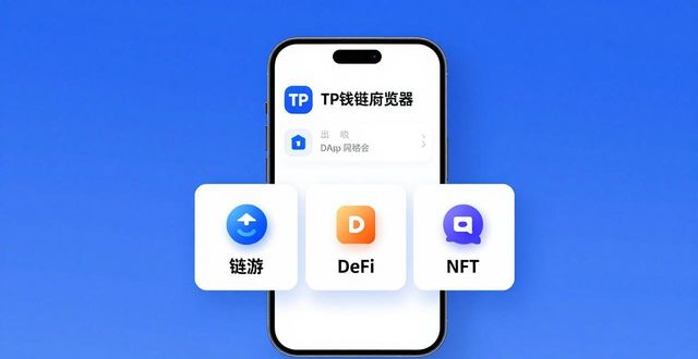 tp钱包到底好用在哪？这几个优点很实在