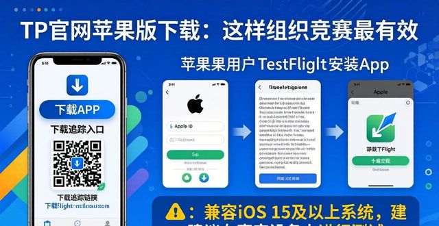 竞赛规则下载速度_如何在TP官网下载苹果版中实施有效竞赛_邀请人数较量