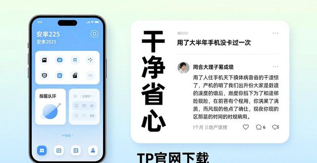 TP官网下载安卓2025最新版，老用户为什么一直用？