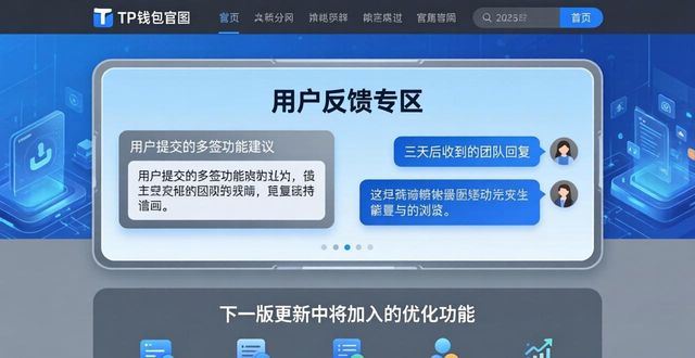 2025 TP钱包官网下载 用户体验与参与感