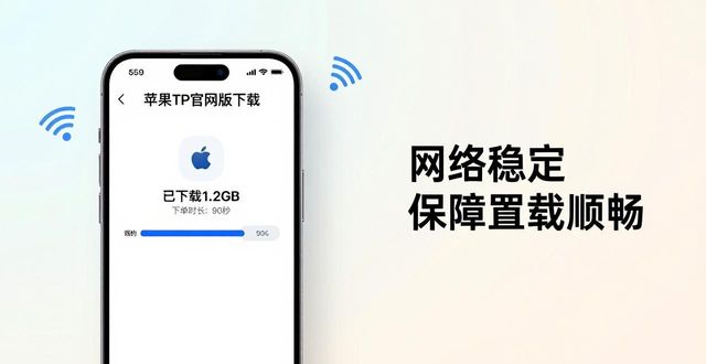 苹果TP官网版下载教程：极速获取苹果版安装包