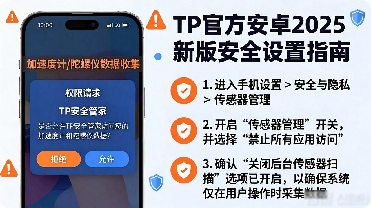 TP官方安卓2025新版这样设置才安全