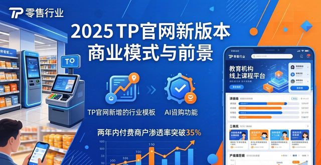 2025 TP官网新版本 商业模式与前景怎么看