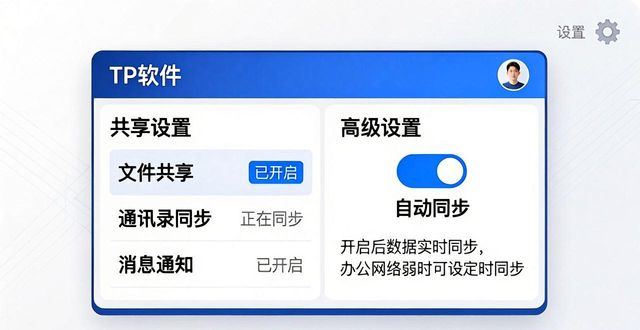 TP最新版下载后，这样设置信息共享超简单